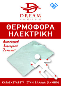 dream_thermofora_fylladio-01-6.jpg